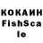 КОКАИН FishScale Anton Abdulov